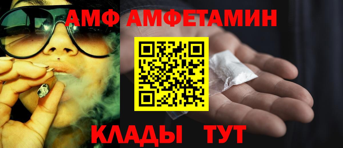 Амфетамин VHQ Междуреченск