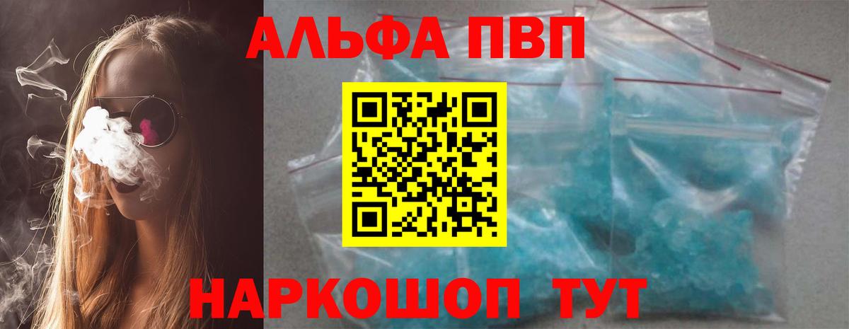 Альфа ПВП СК КРИС  Междуреченск  как найти   Альфа ПВП  Alpha PVP Crystall  A PVP СК 