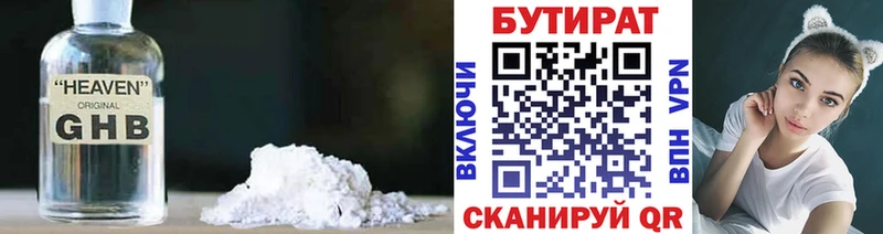 БУТИРАТ 99%  площадка какой сайт  Междуреченск 