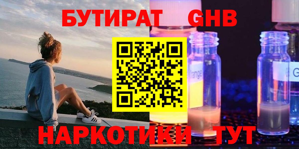 БУТИРАТ бутандиол Междуреченск