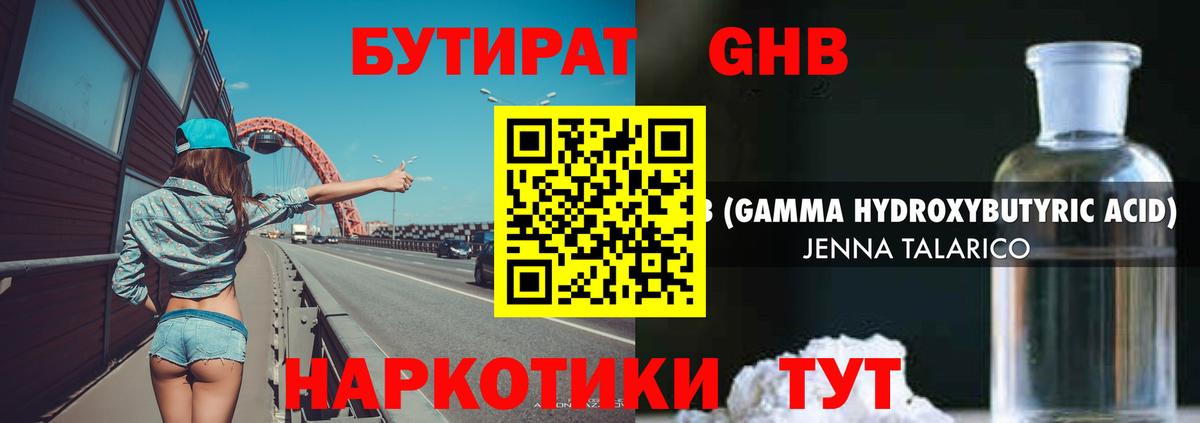 Бутират Butirat  Вход с VPN  Междуреченск 