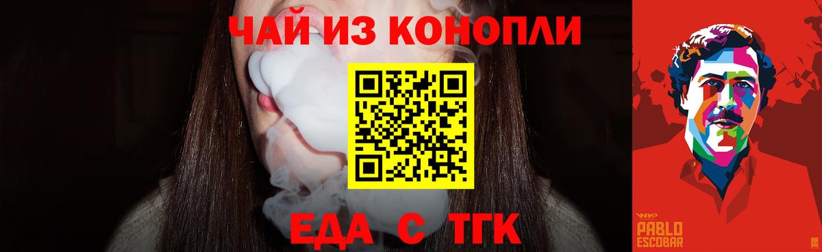 Междуреченск  Печенье с ТГК конопля  Вход с VPN 