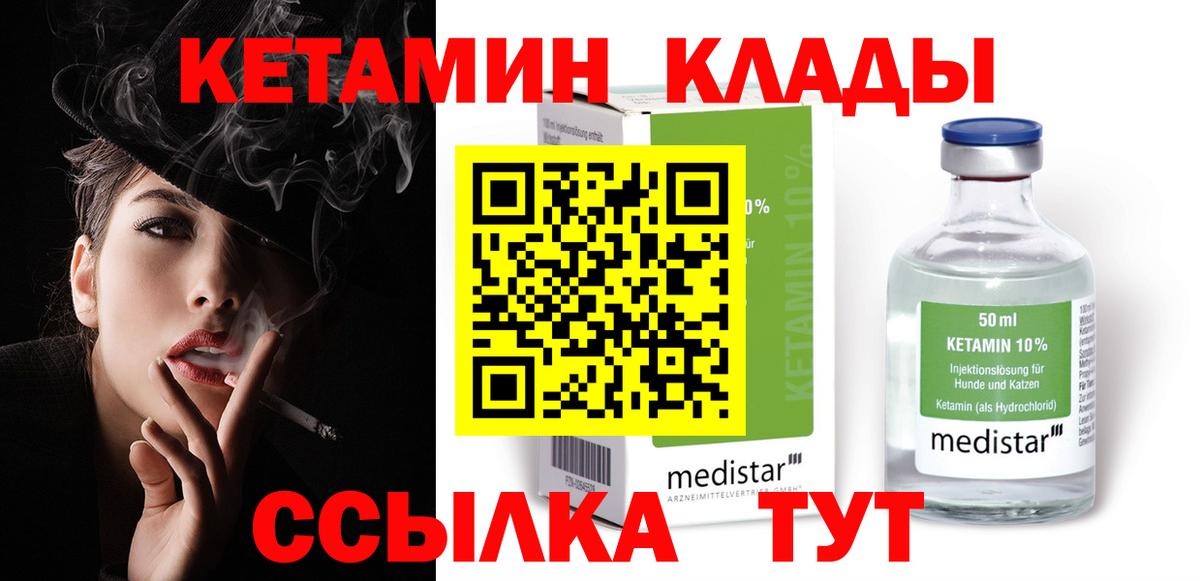 Кетамин VHQ Междуреченск