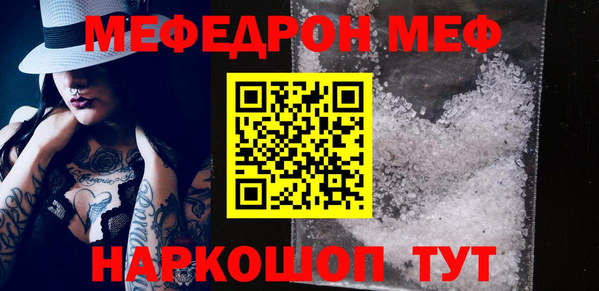 Мефедрон  Междуреченск