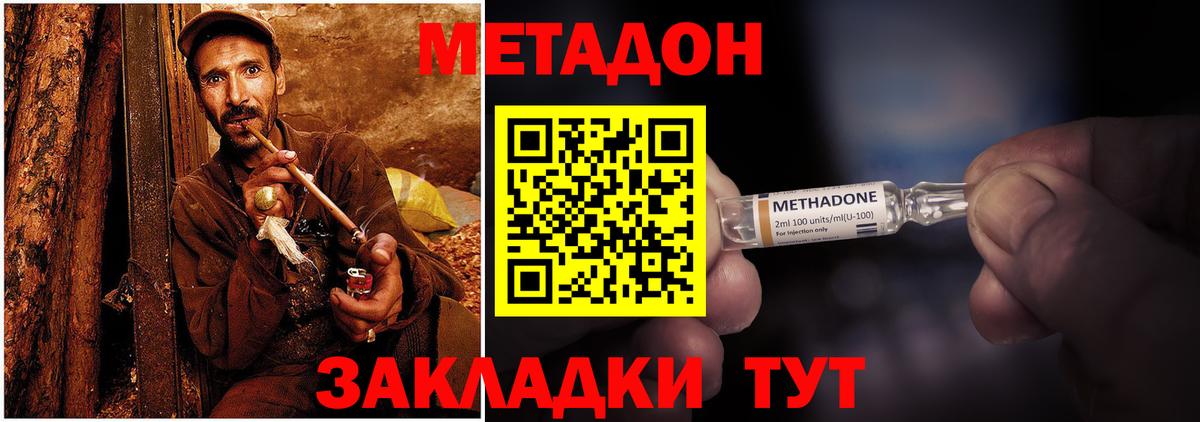 Метадон кристалл  Вход с VPN  Междуреченск 