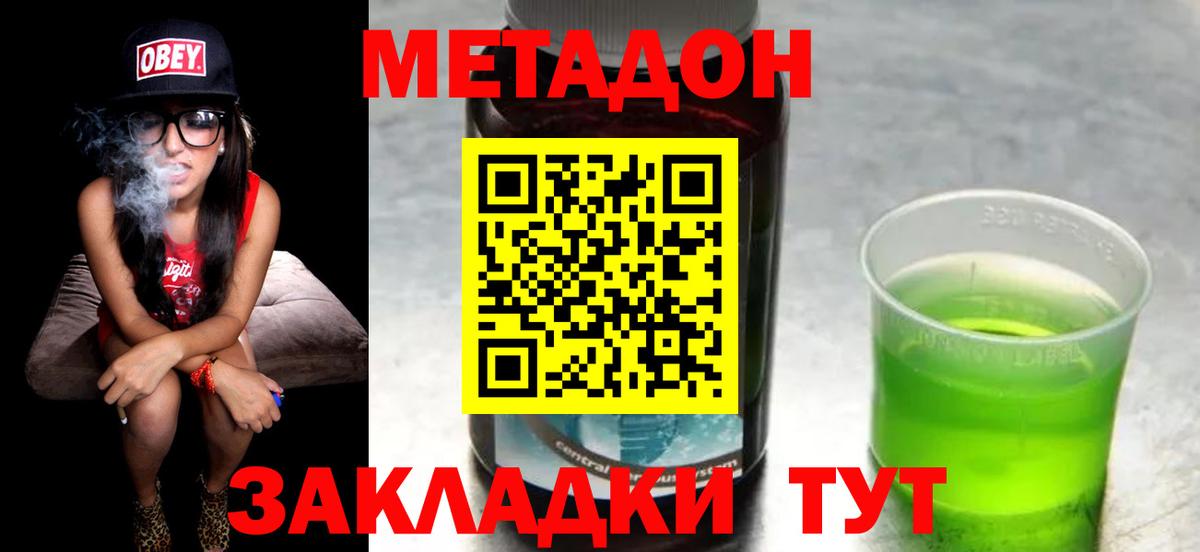 Метадон мёд Междуреченск